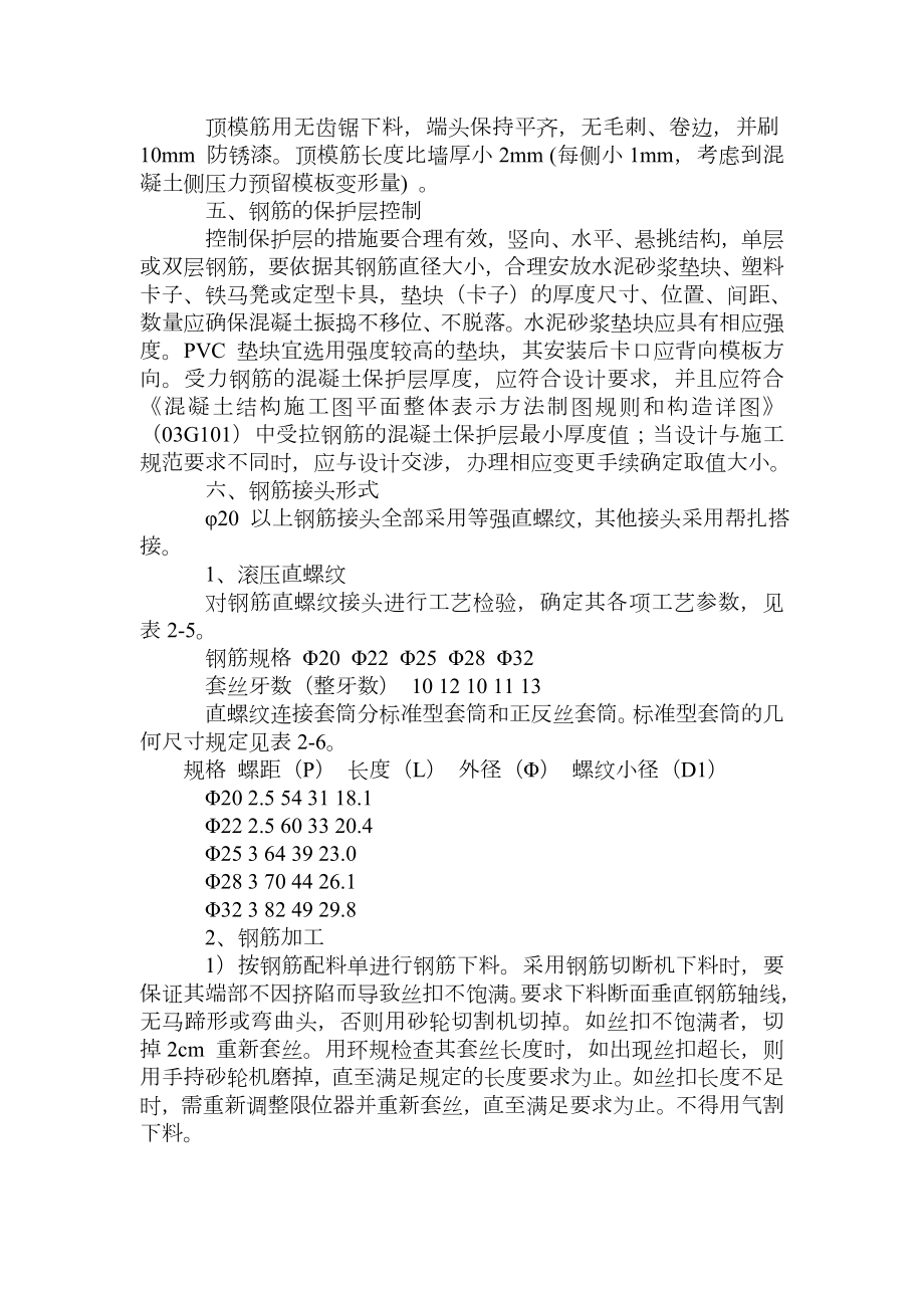 主体框架结构施工方案.doc_第3页