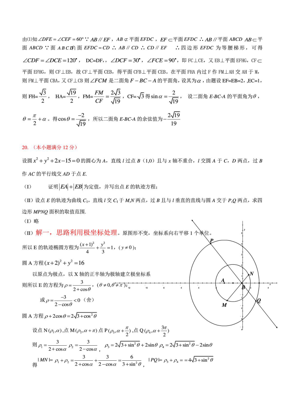 新课标高考理科数学18、20、21题别解.doc_第2页