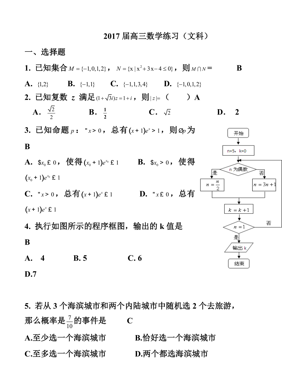 河南省开封市高三上学期定位考试（10月）文科数学试题及答案.doc_第1页