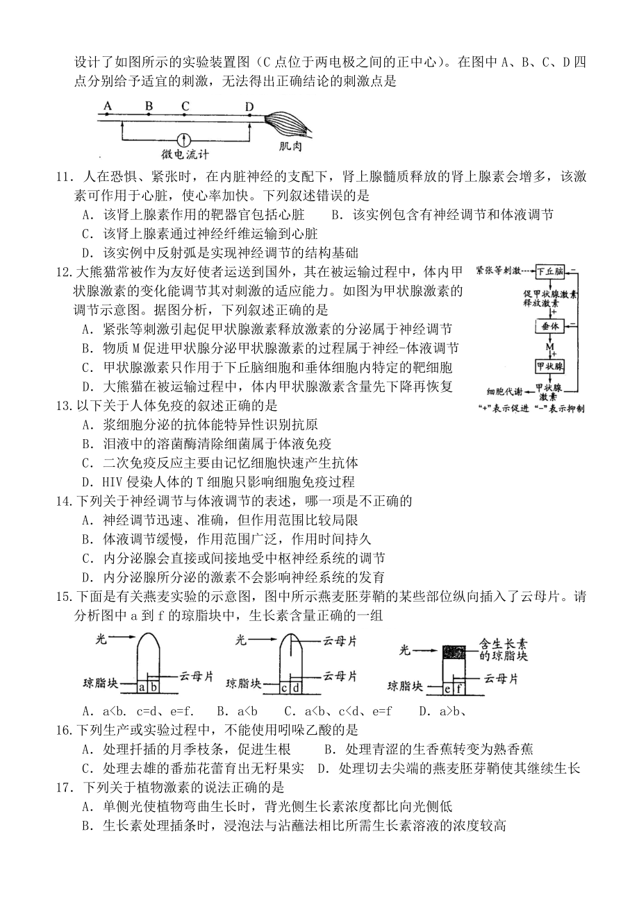 15成都市高二理科生物上期期末调研测试题(16开).doc_第2页