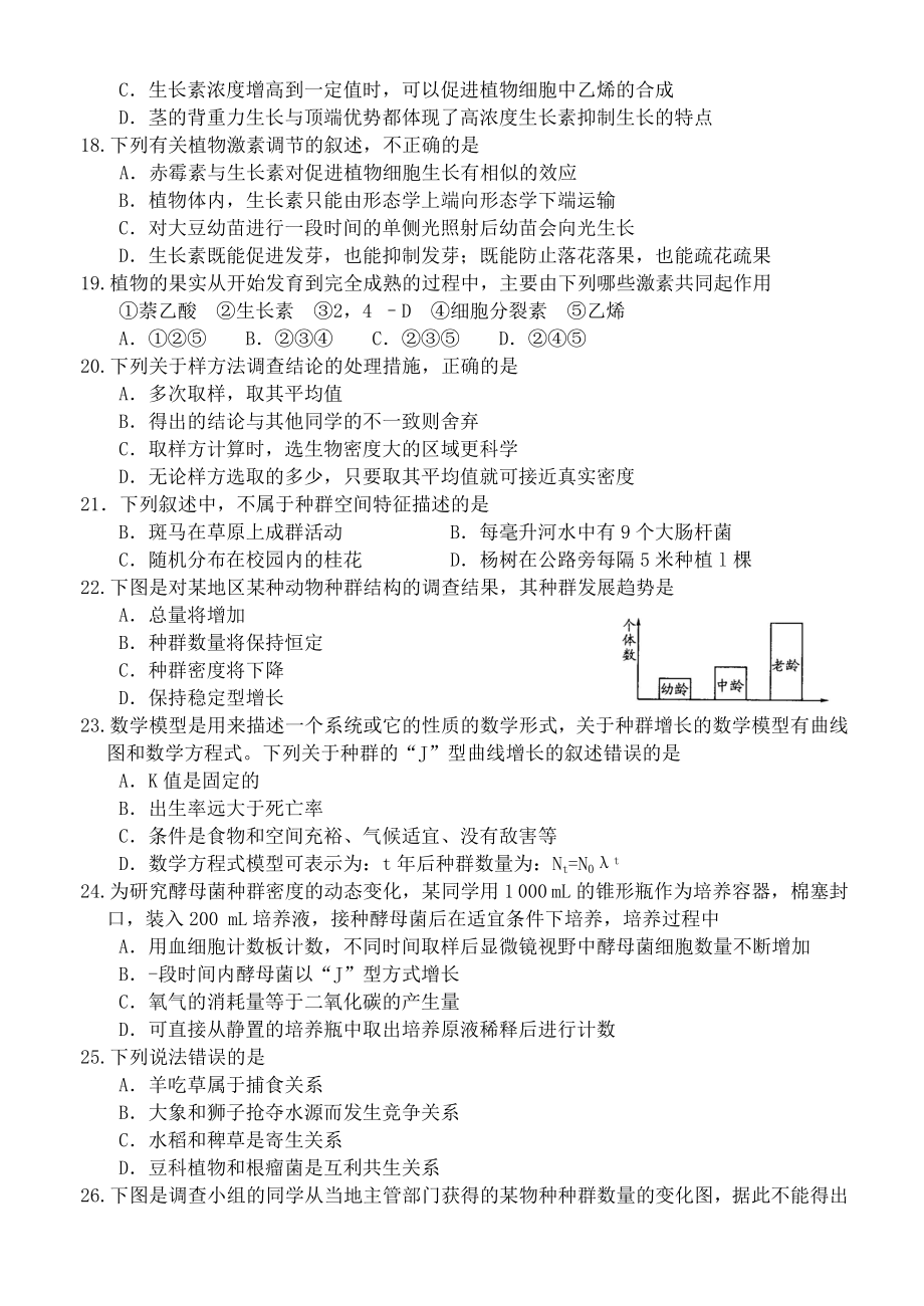 15成都市高二理科生物上期期末调研测试题(16开).doc_第3页