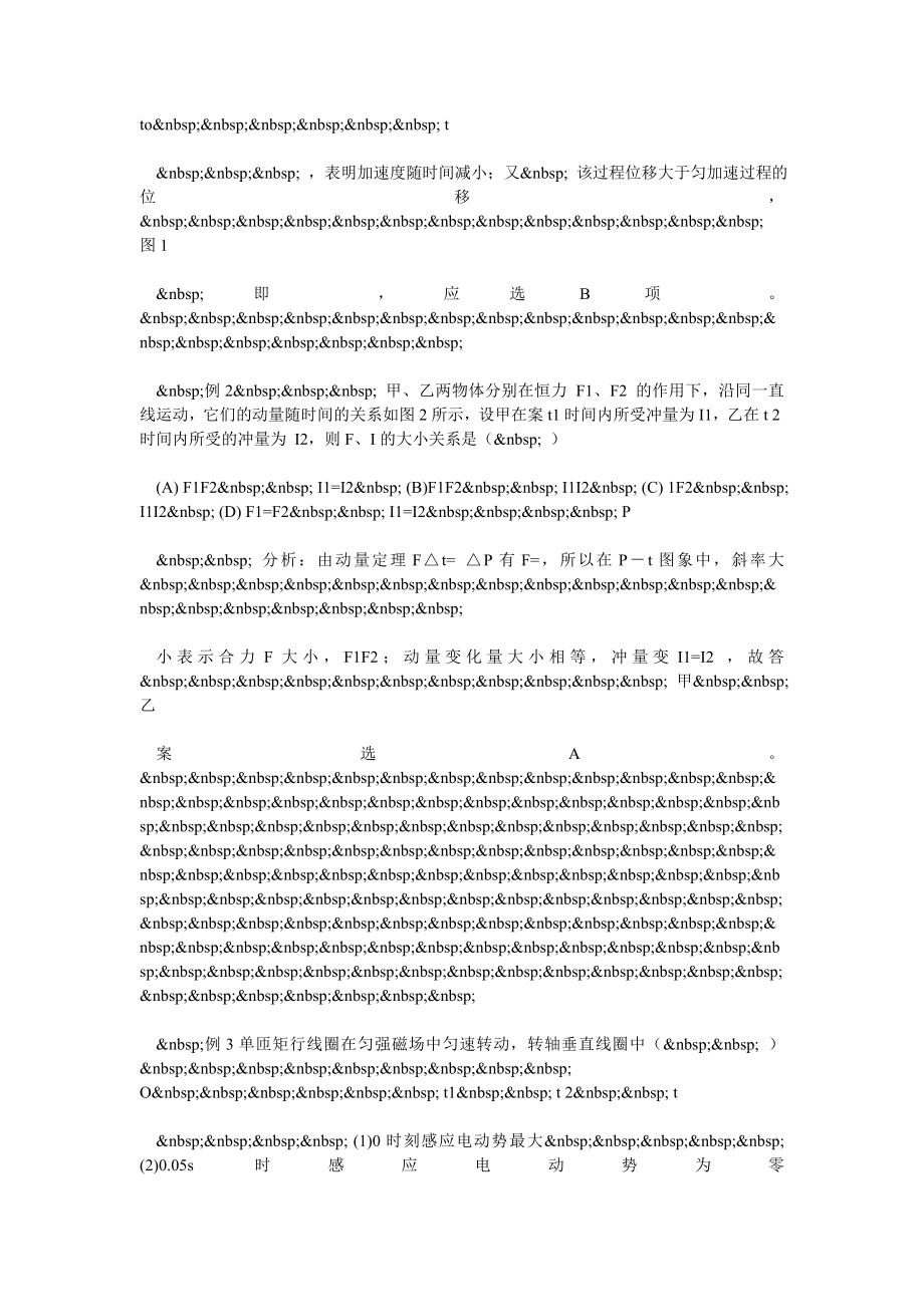 图象斜率在物理中的应用.doc_第2页