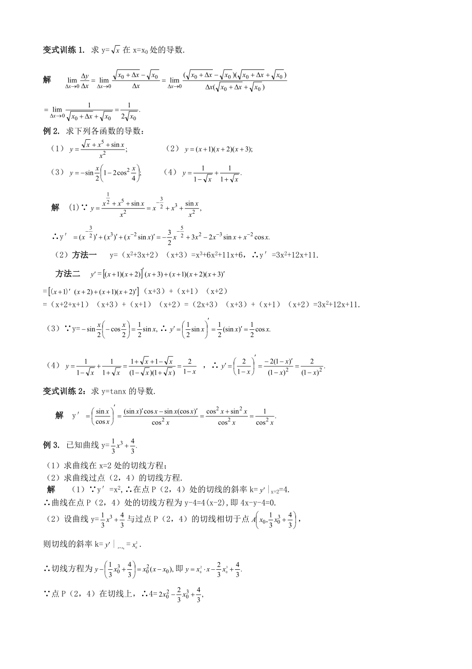 高中数学 第1节 变化率与导数学案 新人教A版选修22[doc文档].doc_第2页