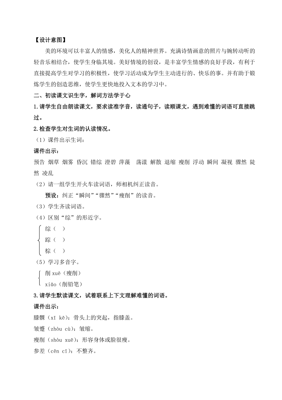 【新教材】部编版语文六年级上册好的故事(教案).doc_第3页