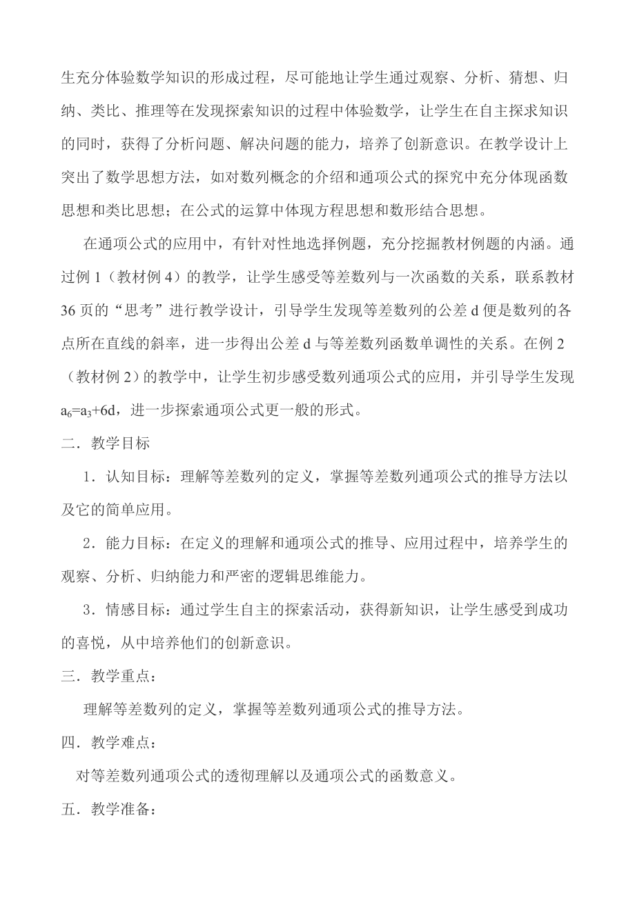 《等差数列》优质课比赛教学设计.doc_第2页