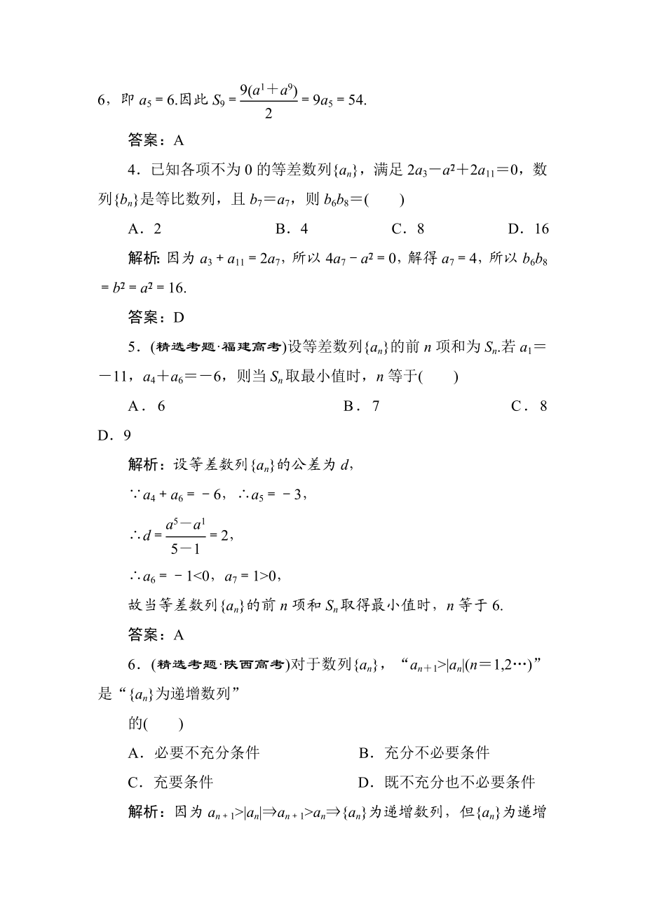 高考数学专题训练试题7.doc_第2页