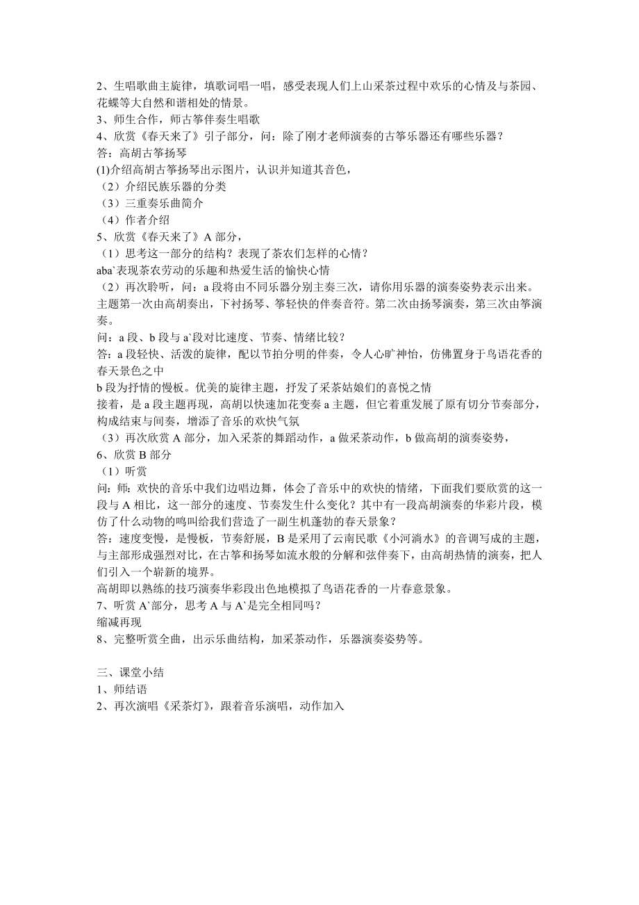 《天来了（民乐三重奏）教案》初中音乐苏少课标版七级下册教案31343.doc_第3页