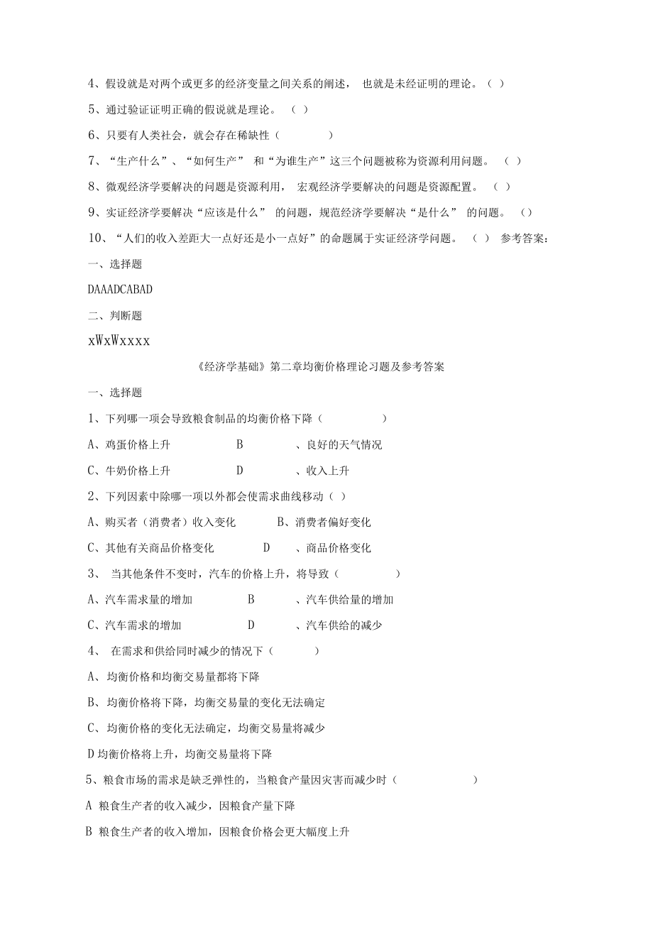 《经济学基础》各章习题及参考答案.docx_第2页