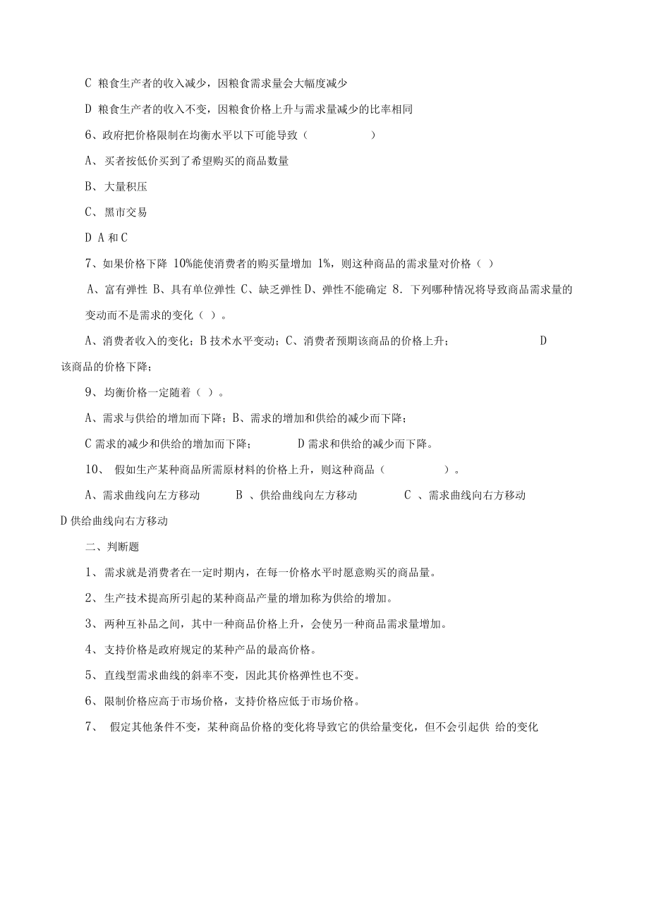 《经济学基础》各章习题及参考答案.docx_第3页