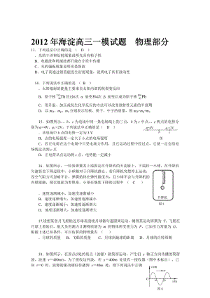 北京海淀区高三物理一模试题及答案.doc