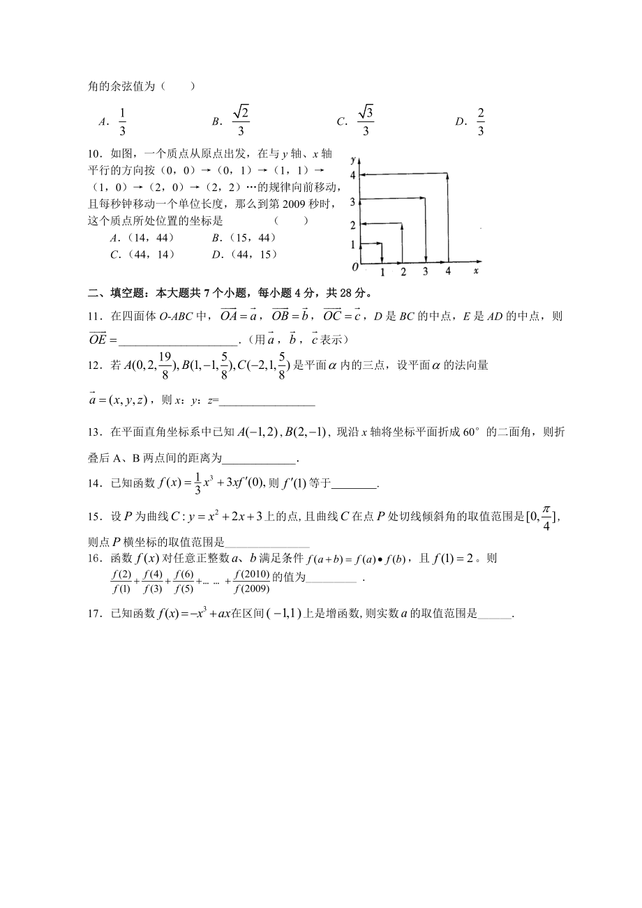 浙江省金华一中高二(理科)数学期中试卷.4.doc_第2页