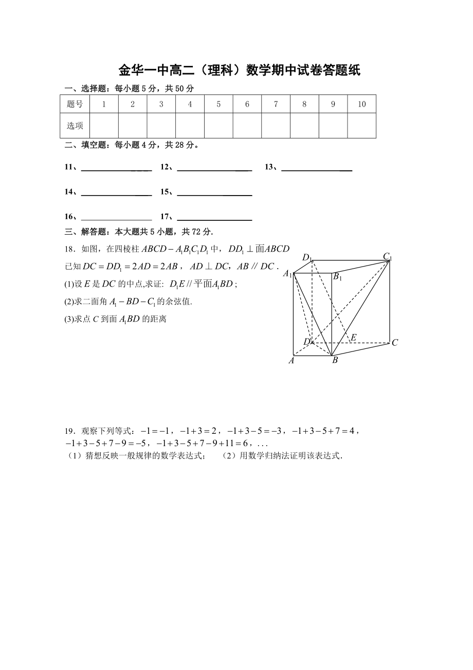 浙江省金华一中高二(理科)数学期中试卷.4.doc_第3页