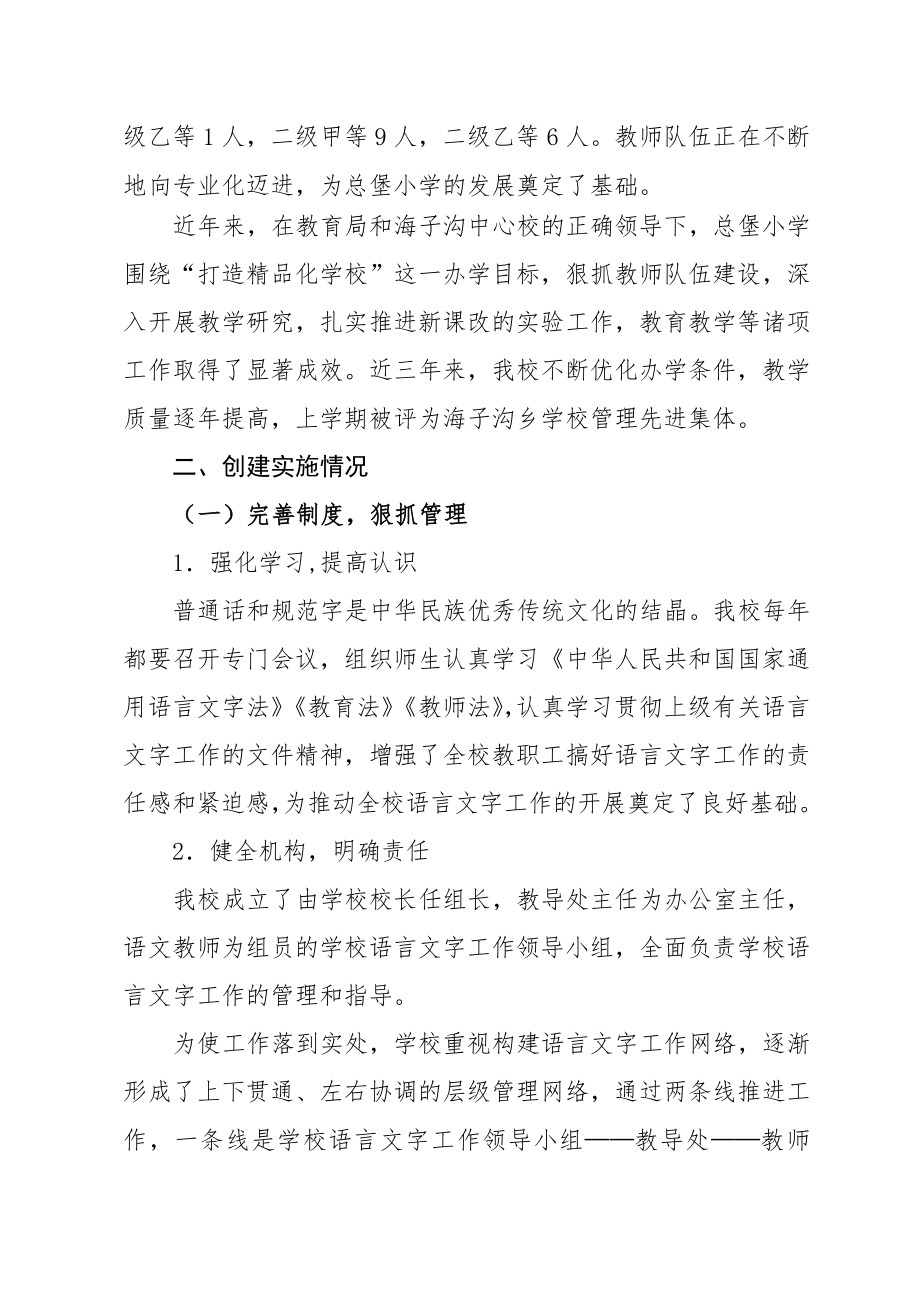 [word下载]讲普通话、写规范字、建一流示范校汇报材料.doc_第2页