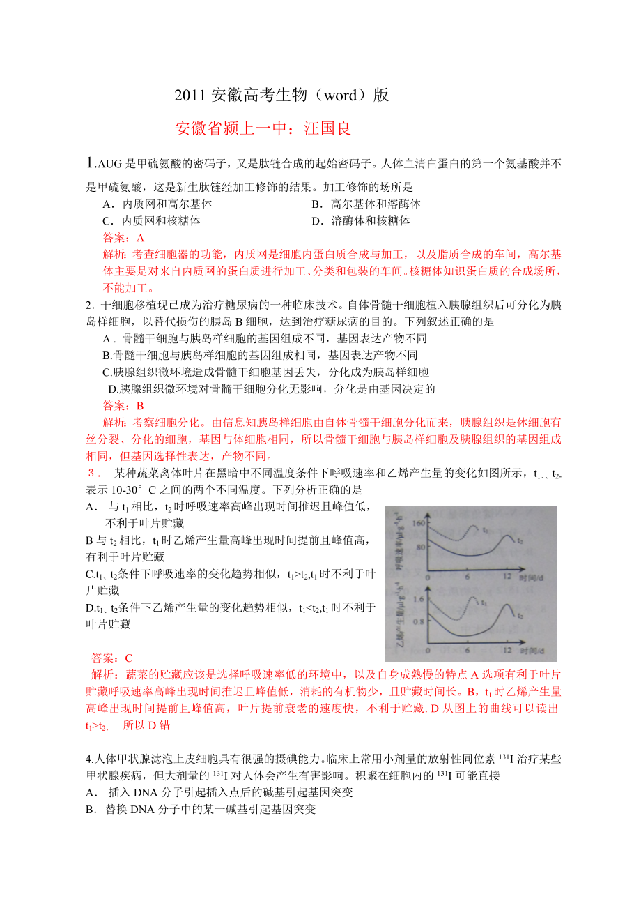 全国高考理综试题及答案安徽.doc_第1页