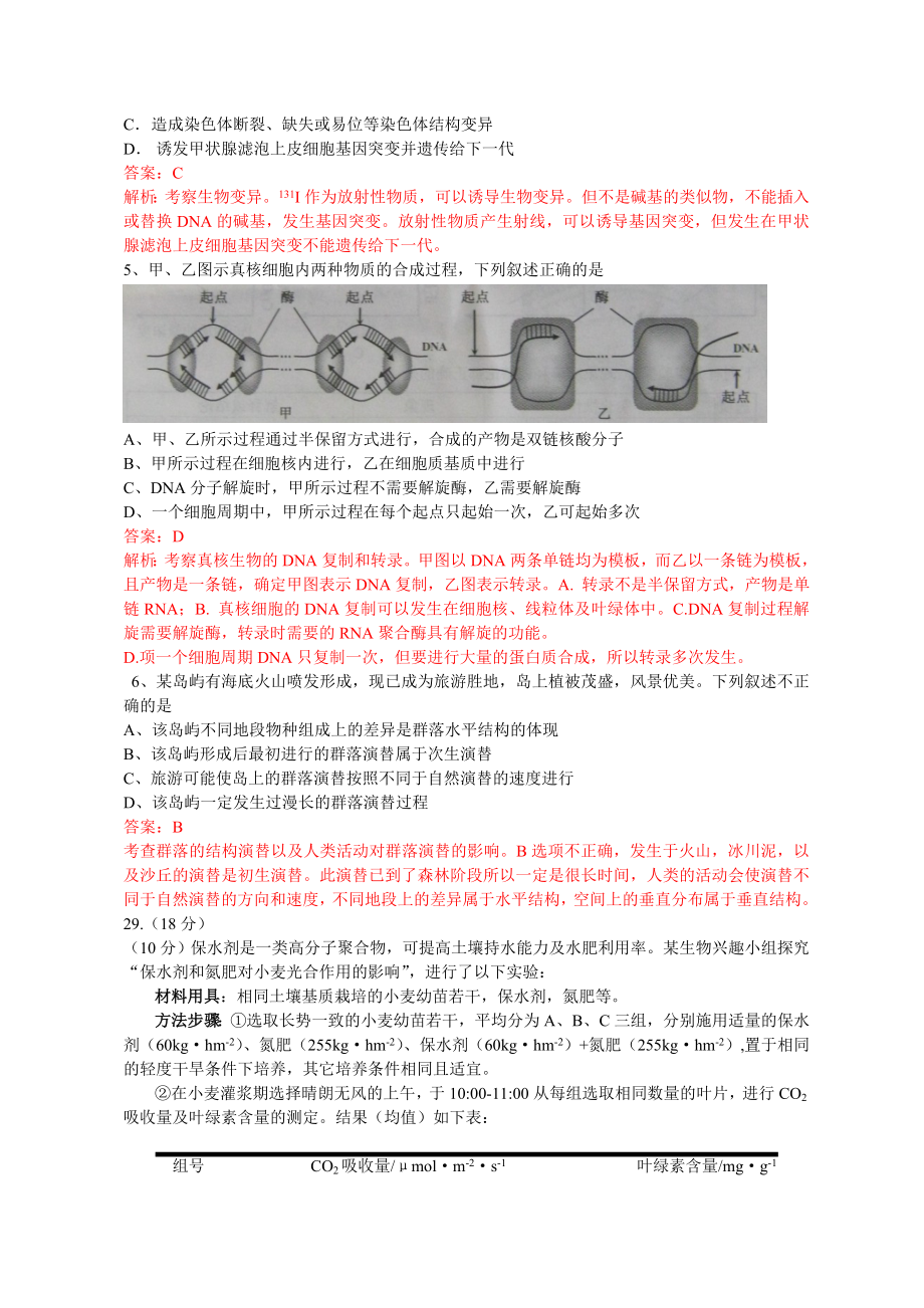 全国高考理综试题及答案安徽.doc_第2页