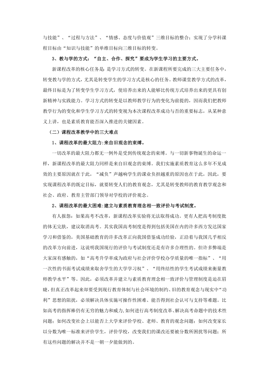 高中思想政治课程教学改革总结.doc_第2页