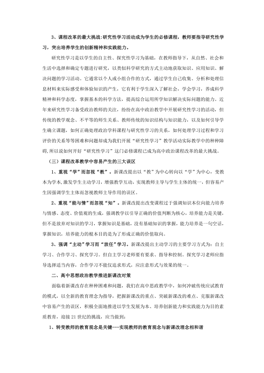 高中思想政治课程教学改革总结.doc_第3页