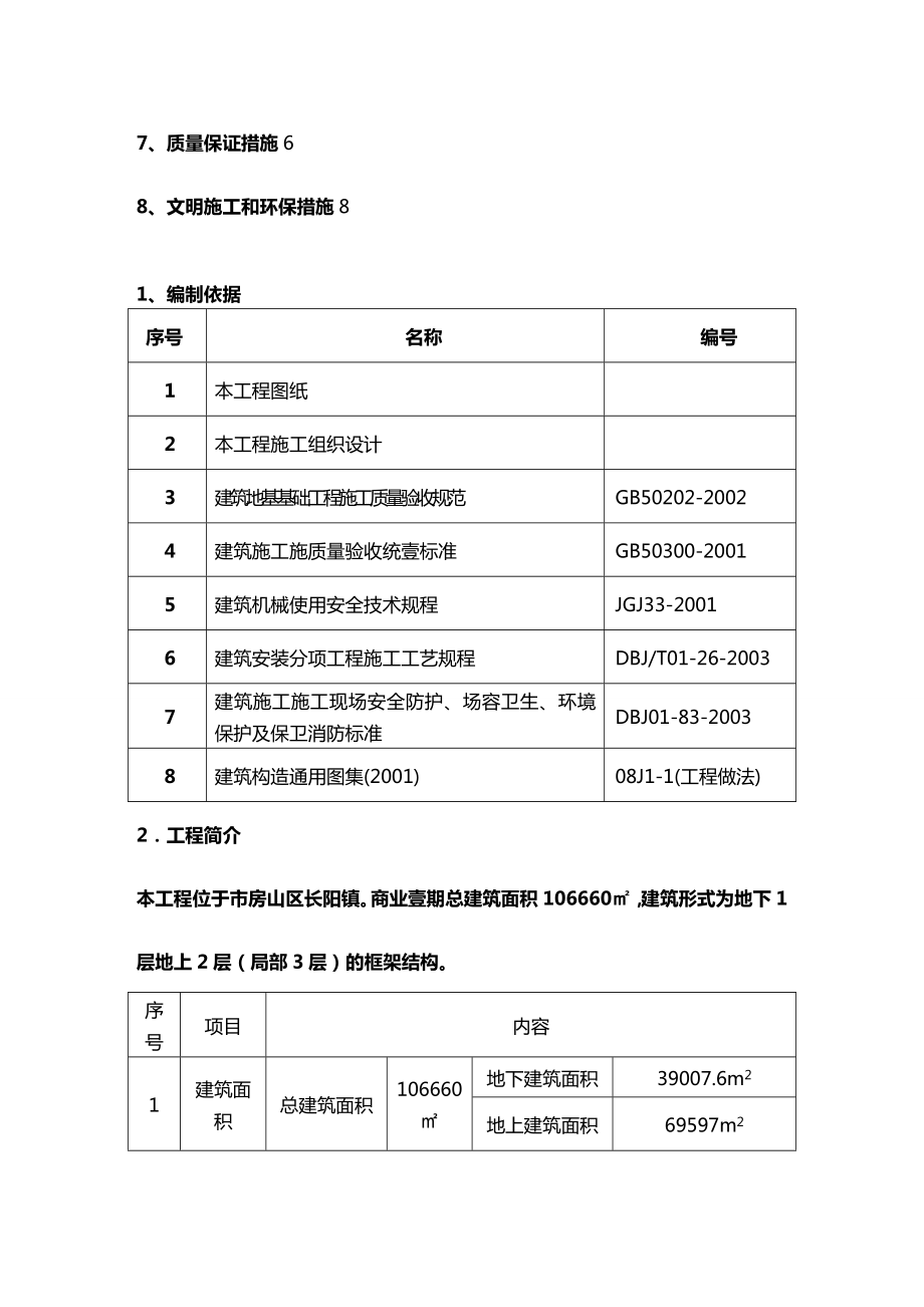 (建筑工程管理]回填土施工方案.doc_第3页