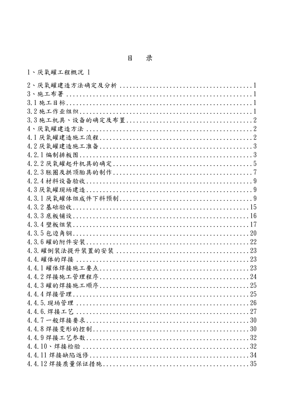 UASB厌氧罐现场施工设计方案.doc_第2页