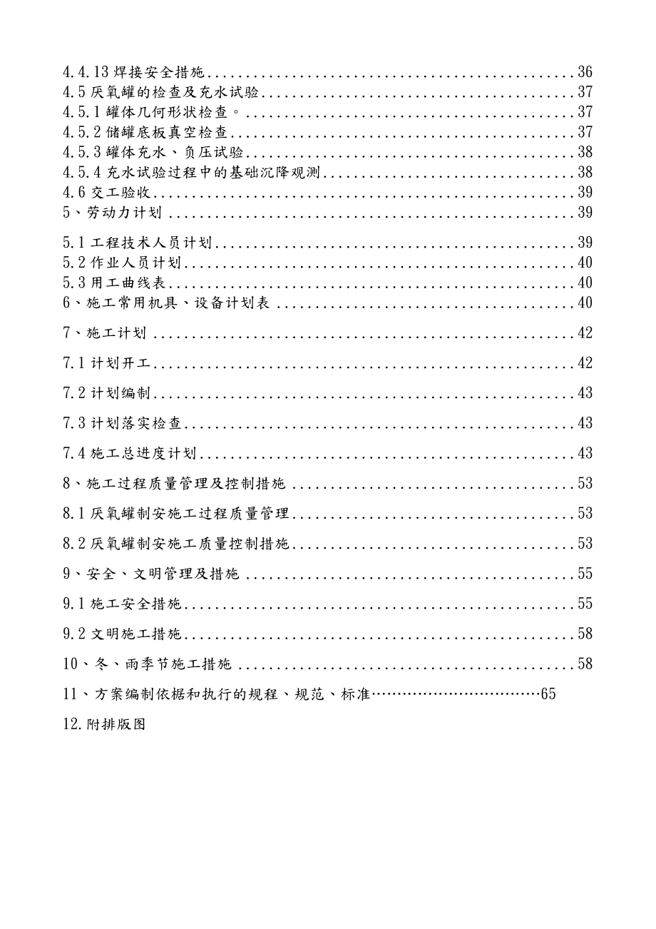 UASB厌氧罐现场施工设计方案.doc_第3页