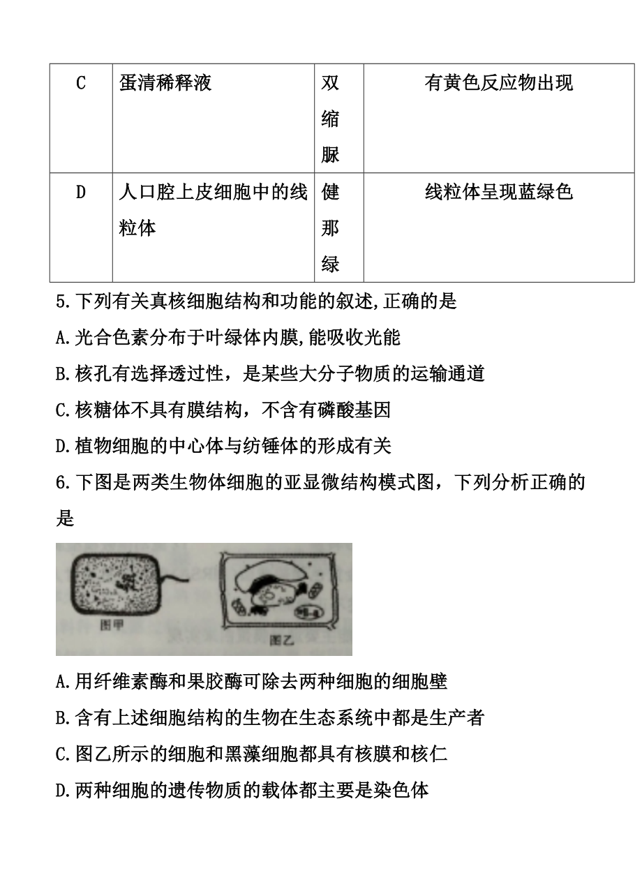 山西省名校高三9月联考生物试题及答案.doc_第3页