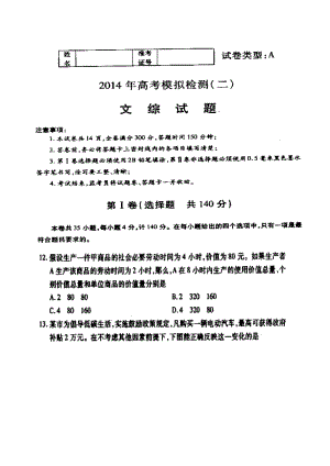 陕西省咸阳市高三高考模拟考试（二）政治试题及答案.doc