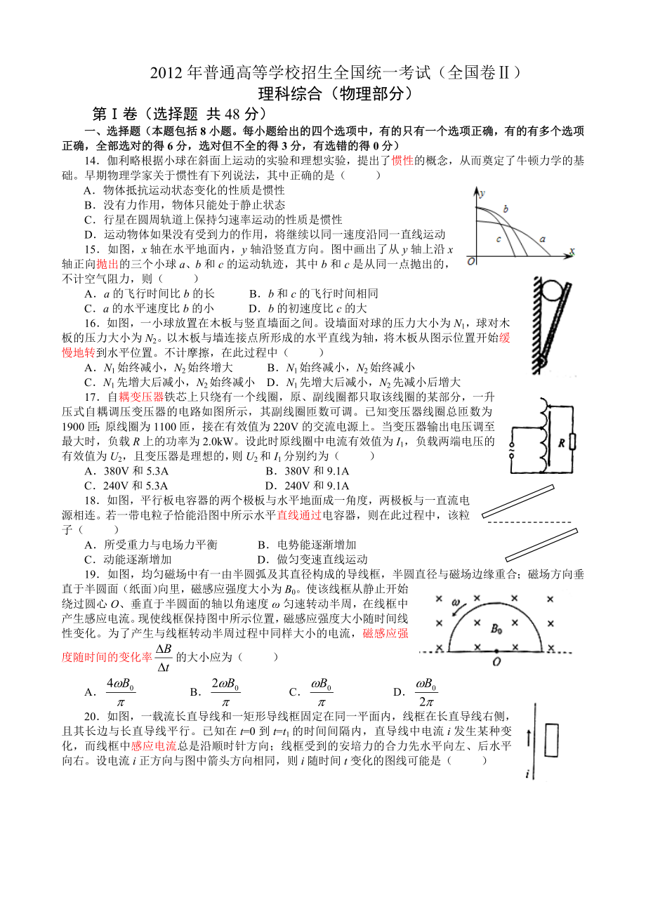 全国卷2物理高考原卷含详解.doc_第1页