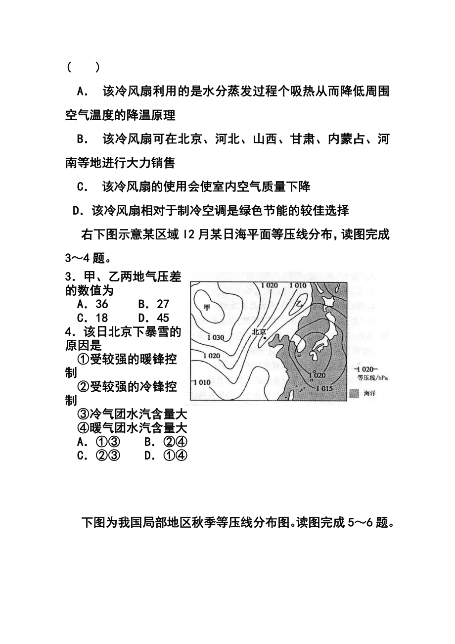 福建省高三上学期第三次月考试卷地理试题及答案.doc_第2页