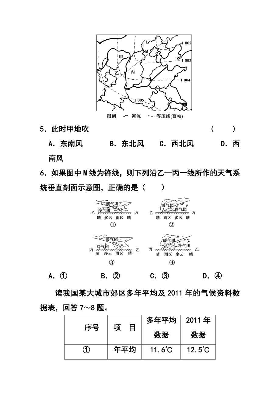 福建省高三上学期第三次月考试卷地理试题及答案.doc_第3页