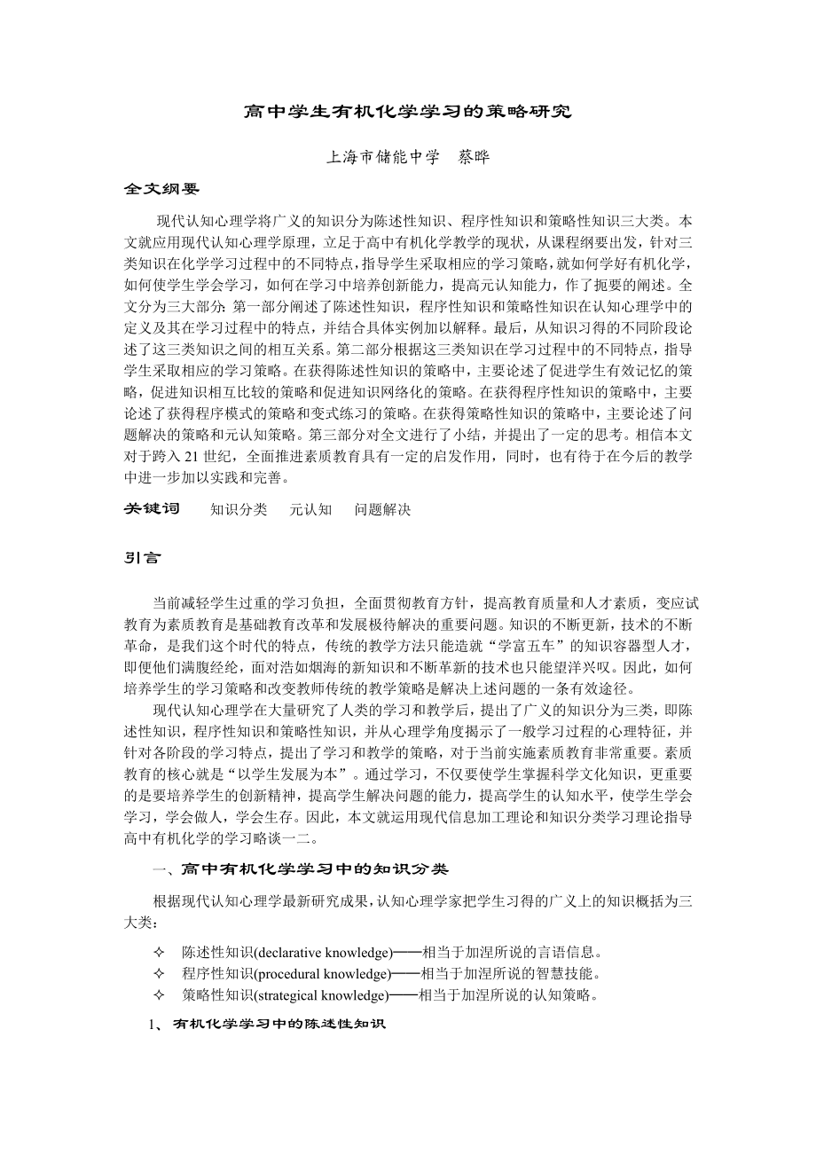 高中学生有机化学学习的策略研究.doc_第1页