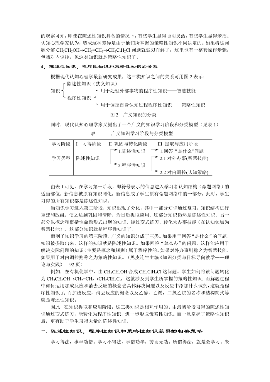 高中学生有机化学学习的策略研究.doc_第3页