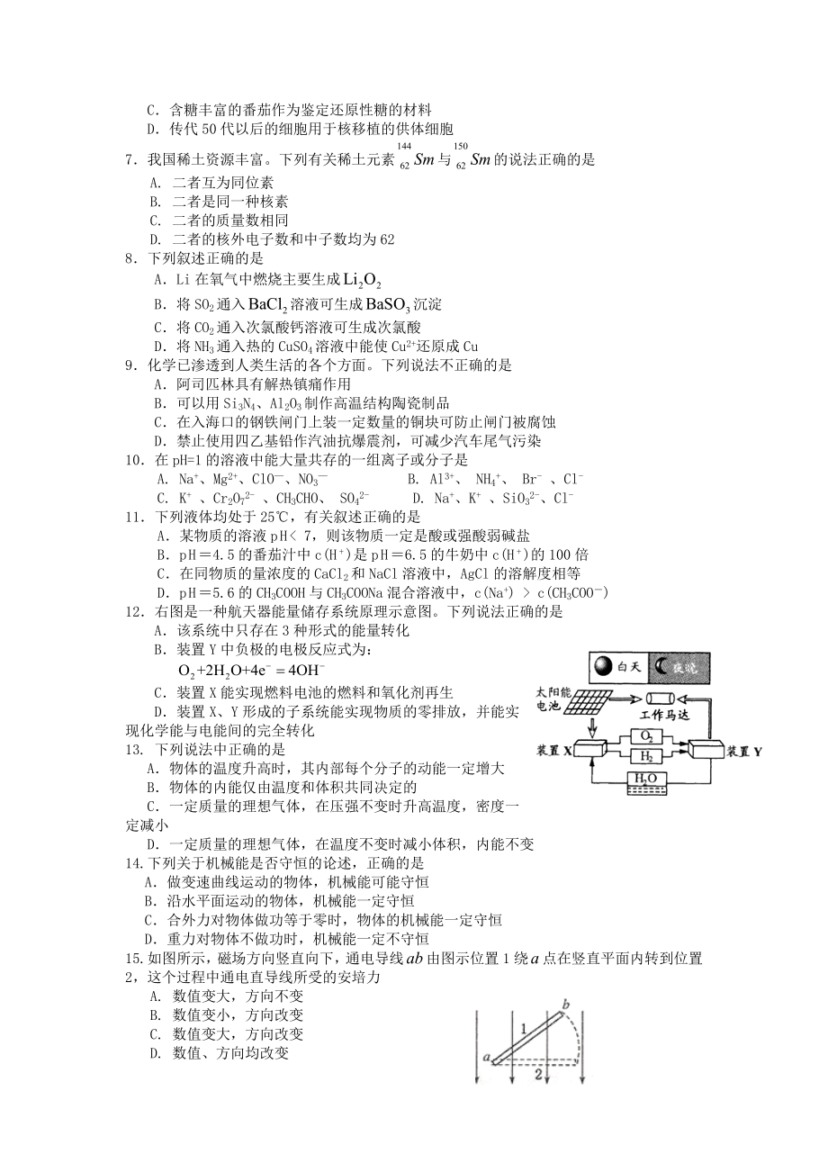 广东省高三全真高考模拟试卷(四)(理综).doc_第2页