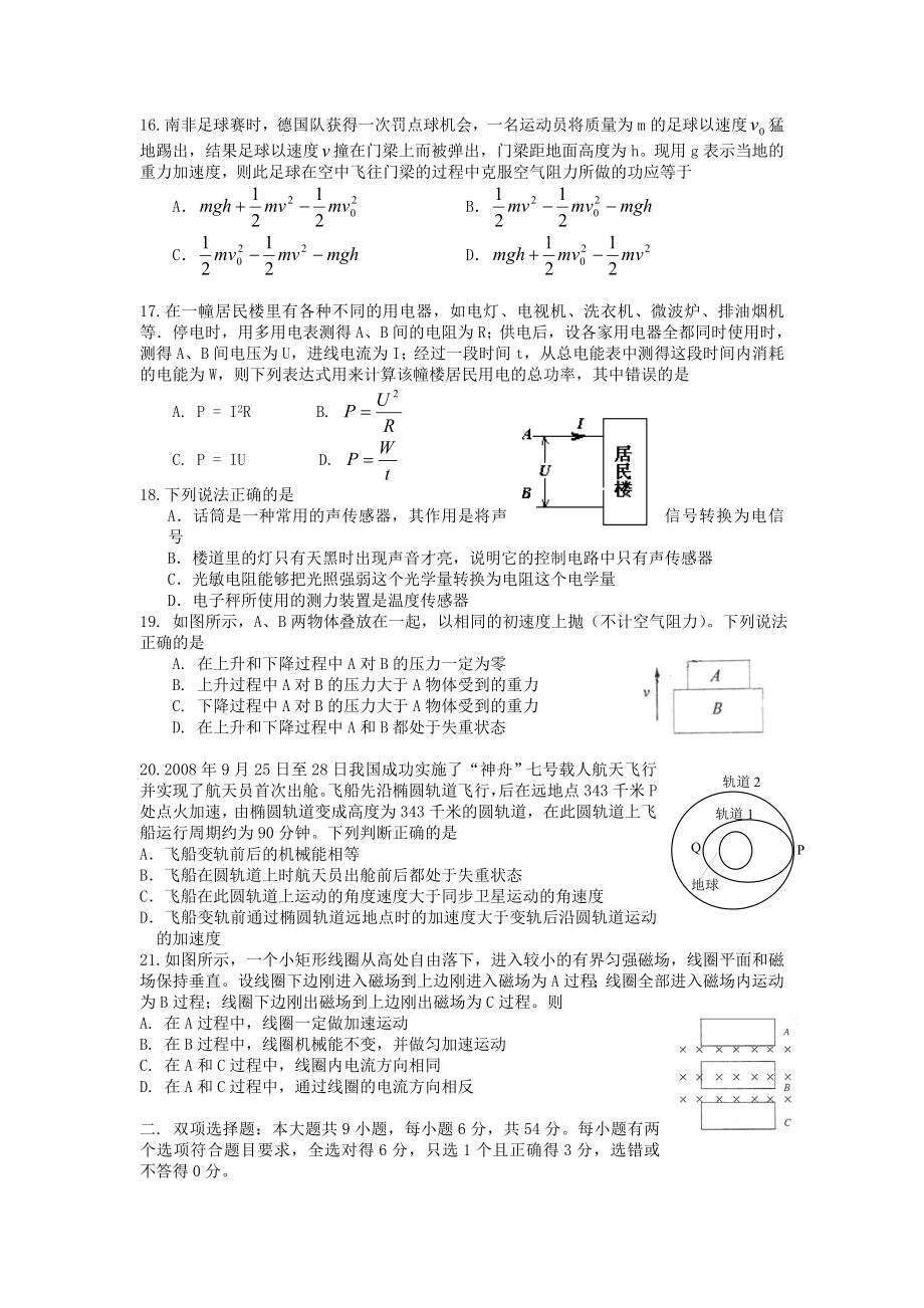 广东省高三全真高考模拟试卷(四)(理综).doc_第3页