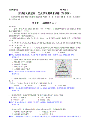 新课标人教版高二历史下学期期末试题（附答案） .doc