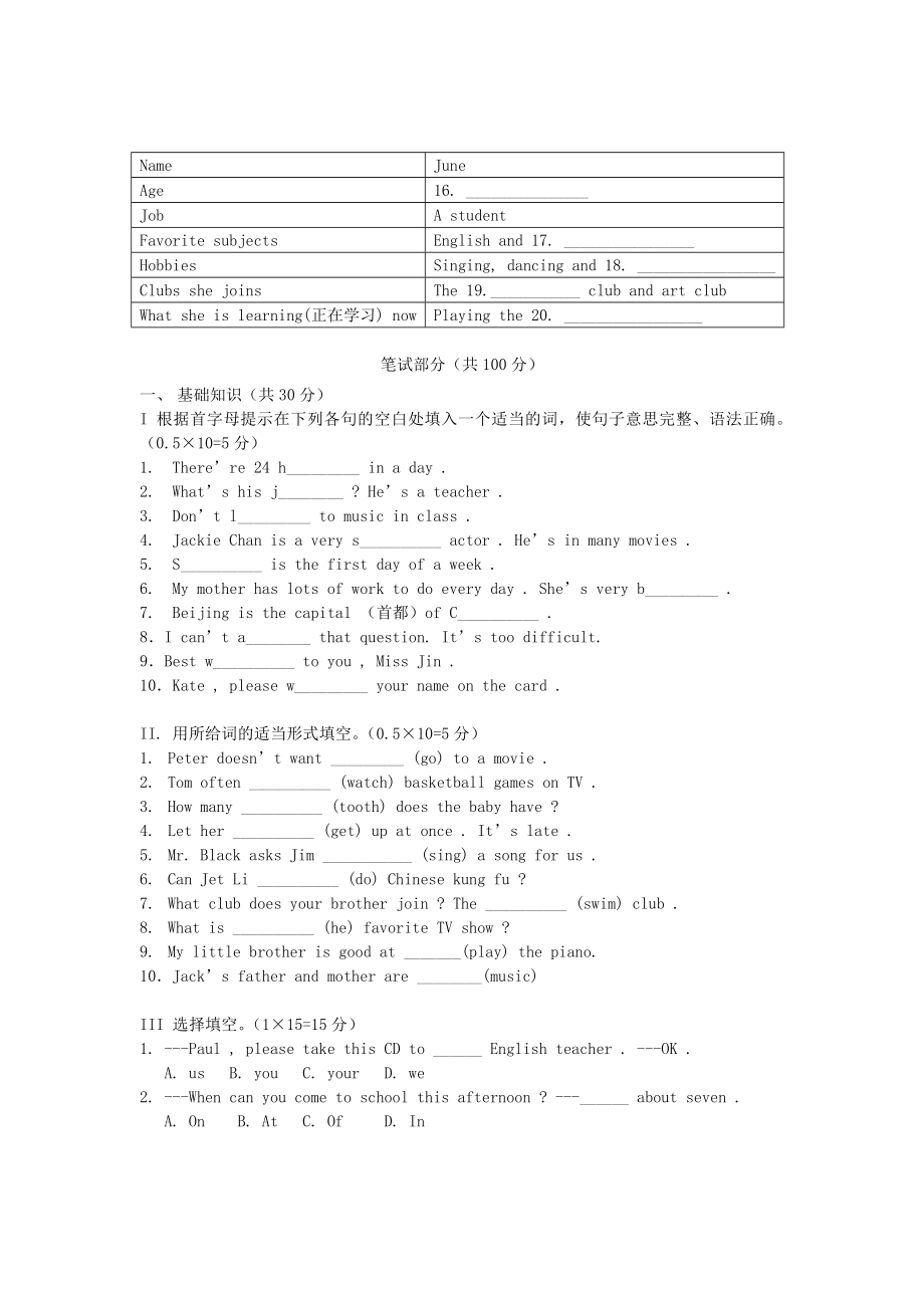 吉林省长市1112七级英语上学期期末考试试题.doc_第3页