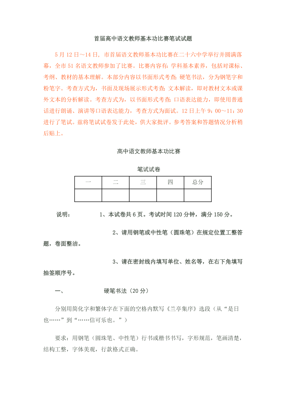 首高中语文教师基本功比赛笔试试题.doc_第1页