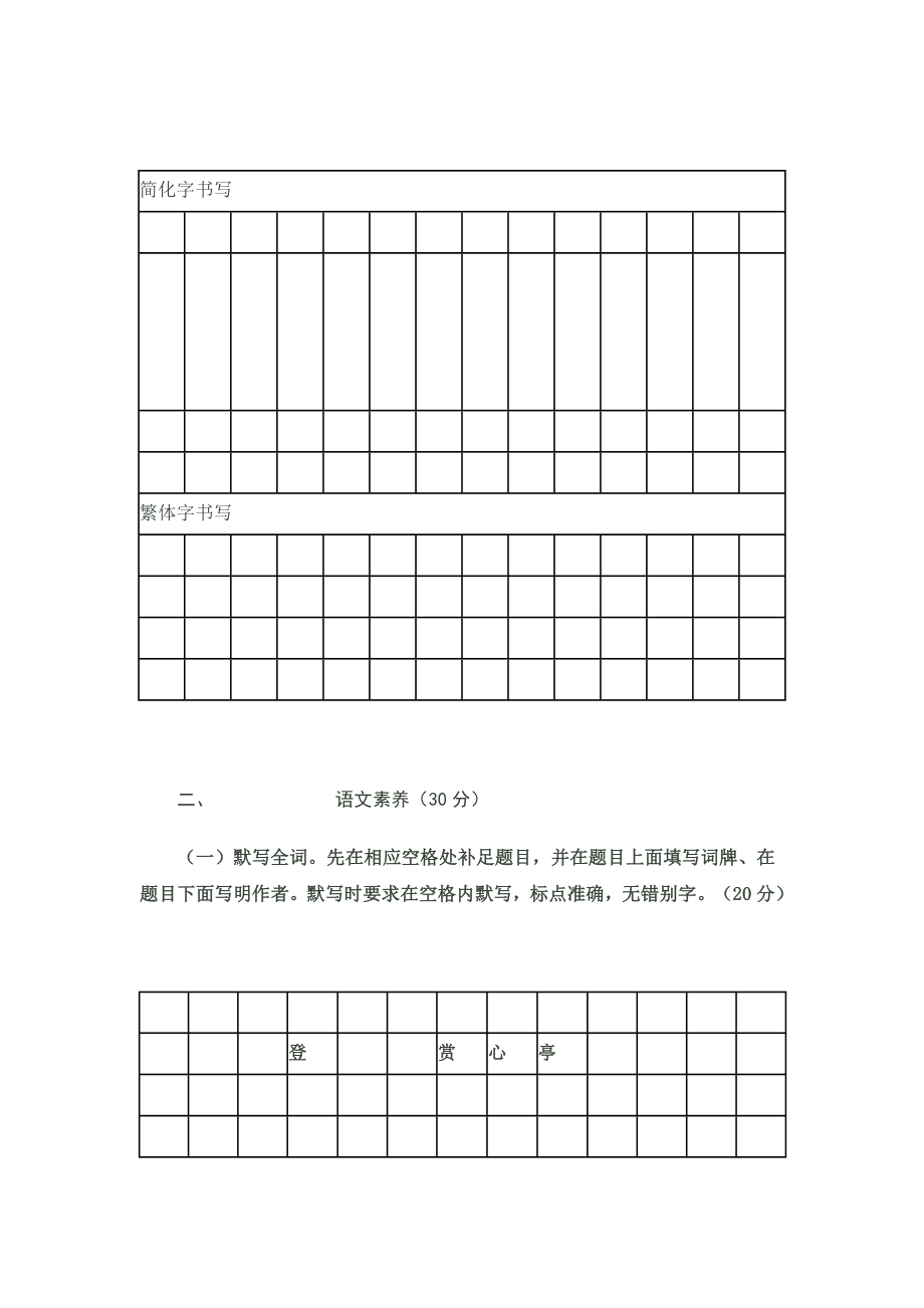 首高中语文教师基本功比赛笔试试题.doc_第2页