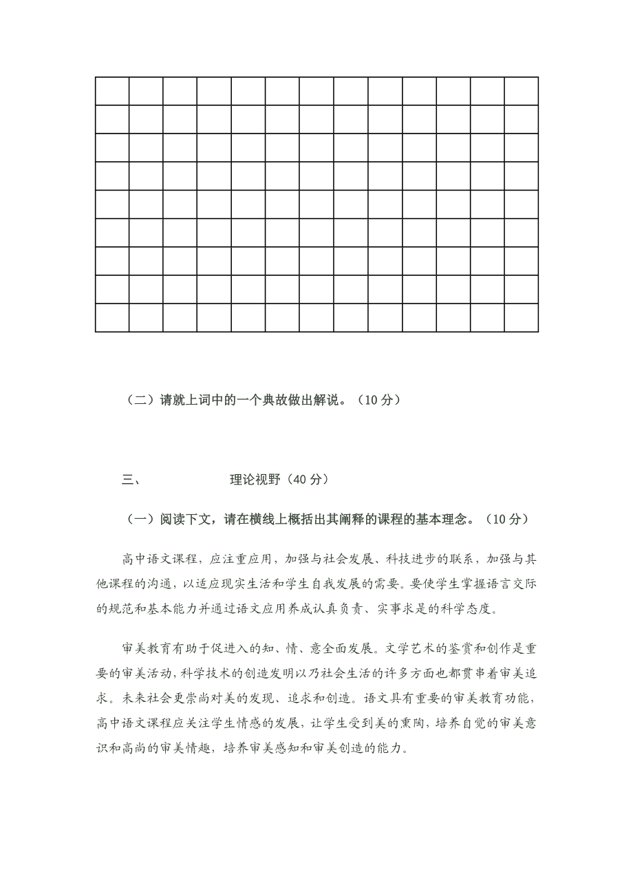 首高中语文教师基本功比赛笔试试题.doc_第3页