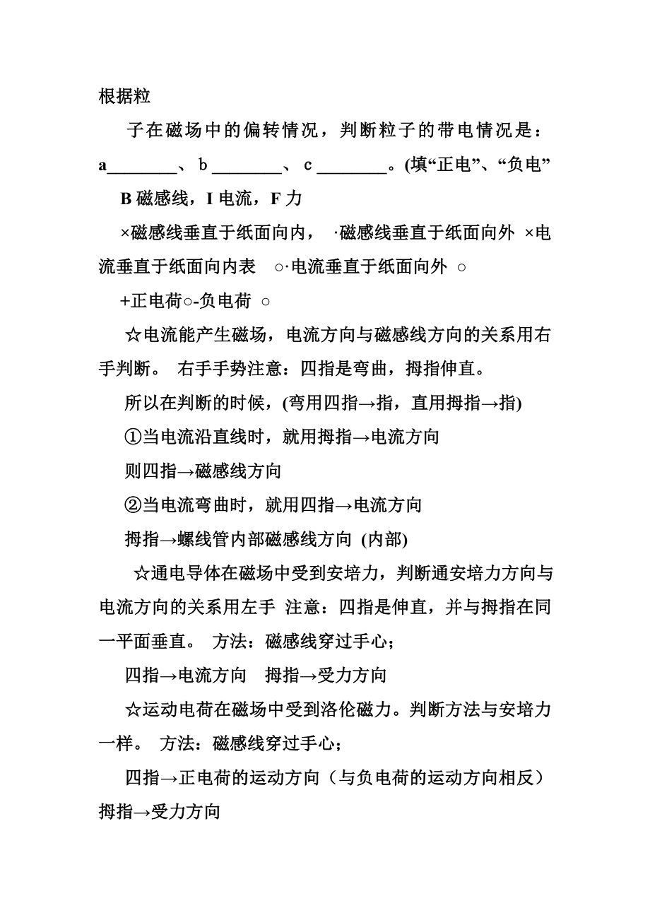 高中物理左手定则习题.doc_第2页