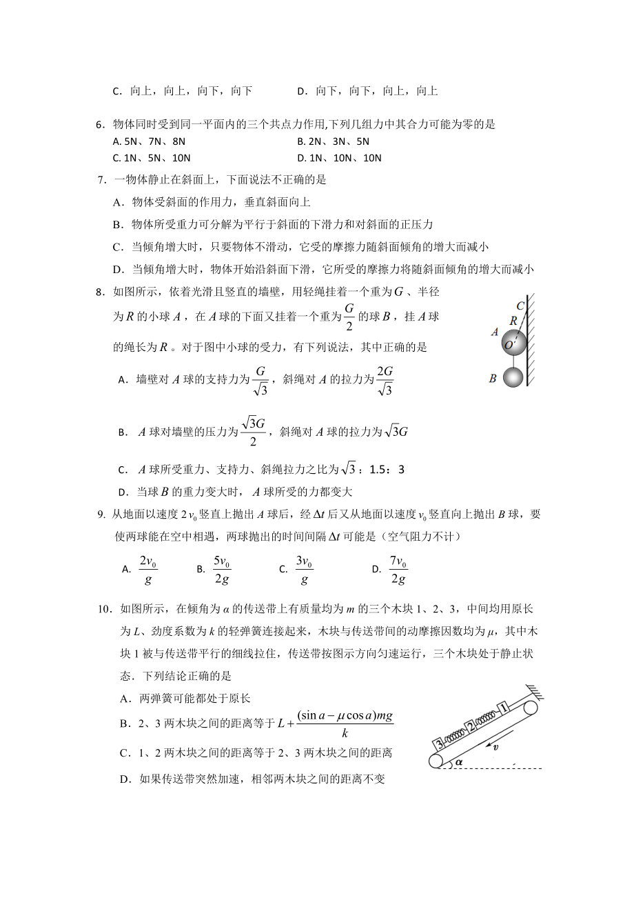 湖北省黄冈中学高一上学期期中考试物理试题word版含答案.doc_第2页