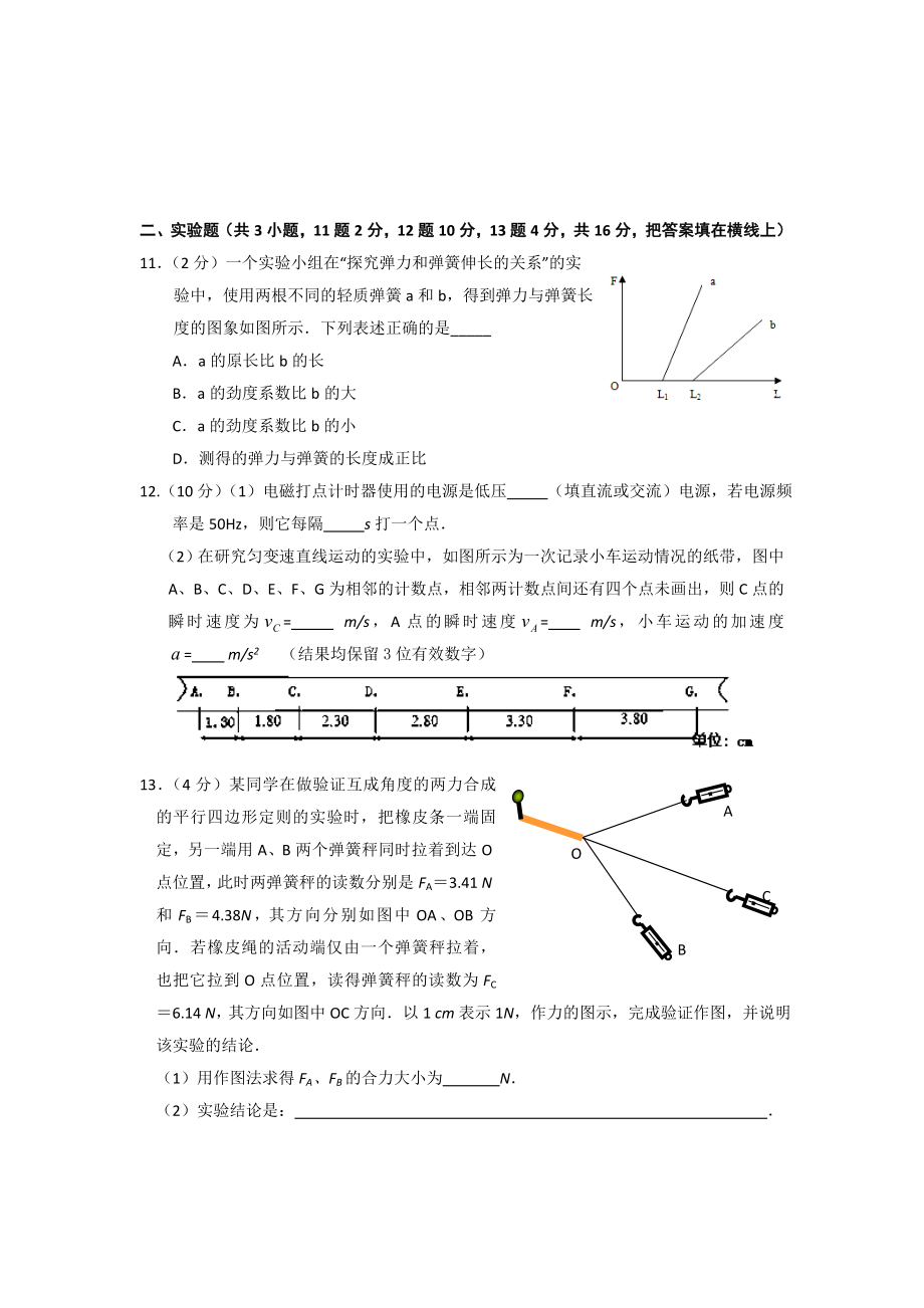 湖北省黄冈中学高一上学期期中考试物理试题word版含答案.doc_第3页