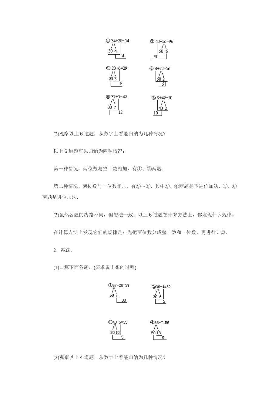 一年级数学100以内数的加法和减法教案新部编本.doc_第3页