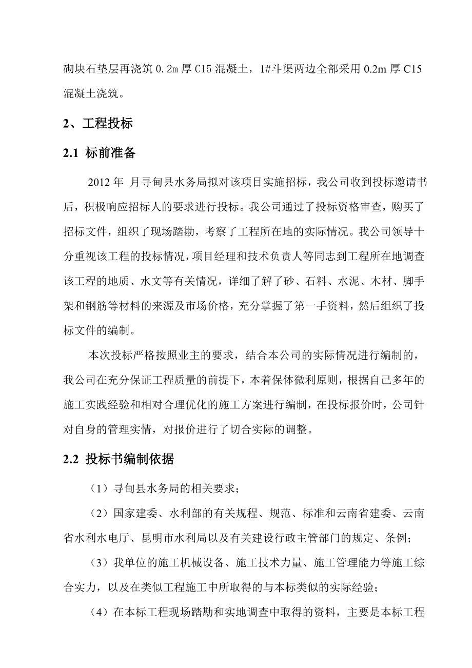 寻甸县倘甸镇2000亩蔬菜基地建设项目工程二标段七星镇施工工作报告.doc_第3页