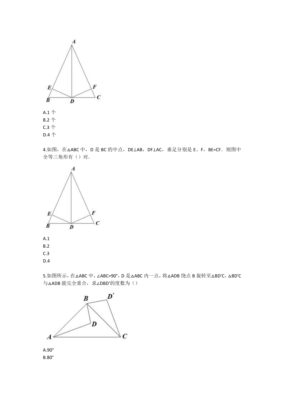 七级数学下册同步拔高（综合 强化）北师版 三角形全等综合训练.doc_第2页