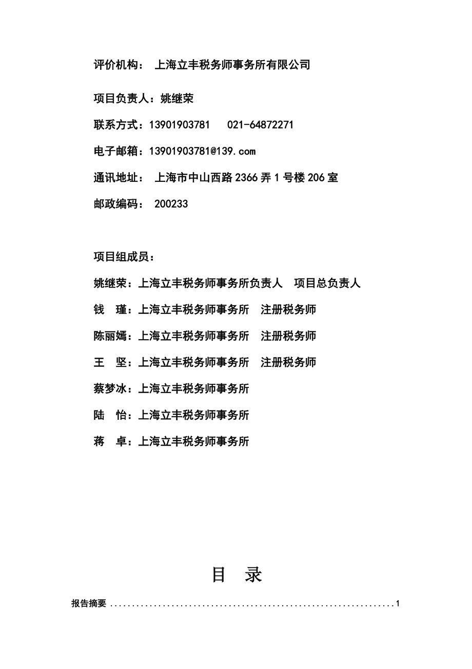 上海市闵行区学校设备更新.doc_第2页