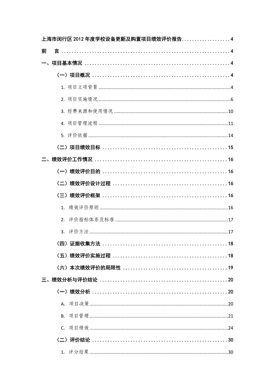 上海市闵行区学校设备更新.doc_第3页