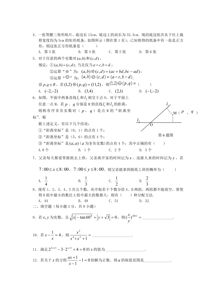 【5套】全国重点中学黄冈中学理科实验班自主招生考试数学模拟试题与答案.doc_第3页