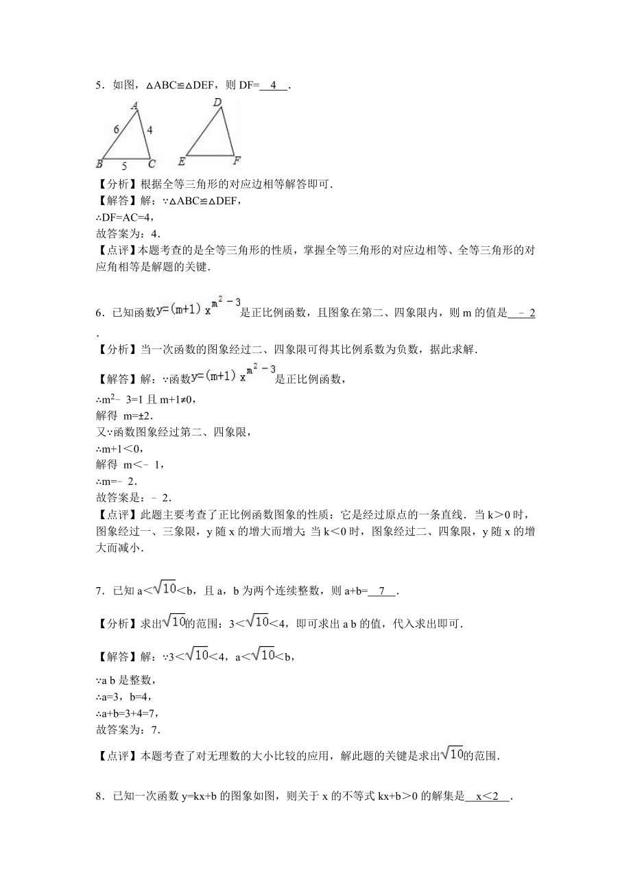 镇江市句容市～八级上期末数学试卷含答案解析.doc_第2页