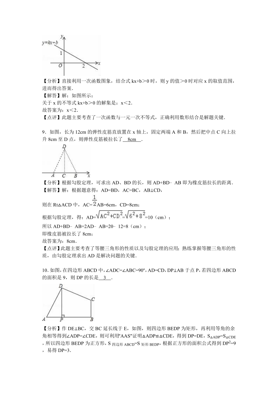 镇江市句容市～八级上期末数学试卷含答案解析.doc_第3页