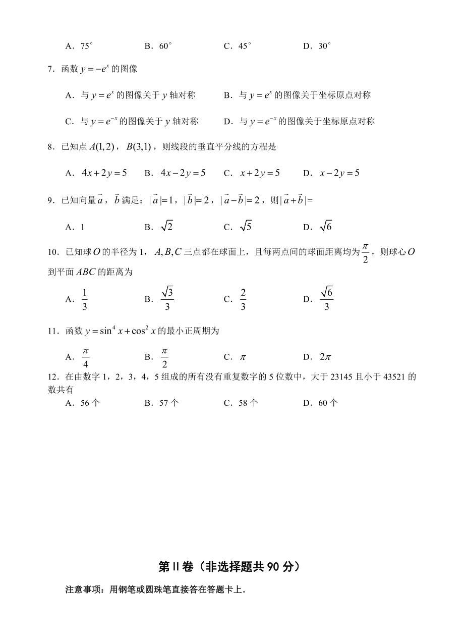 2004全国Ⅱ高考数学试题(文).doc_第2页